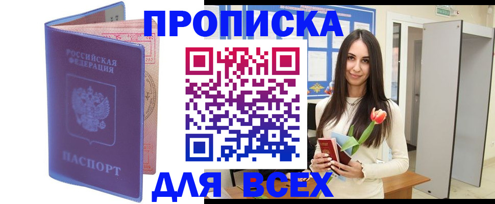 прописка 2025 в Котово